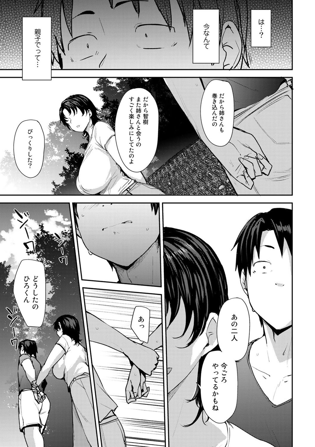 [アンソロジー] COMICグーチョ vol.6 [DL版]