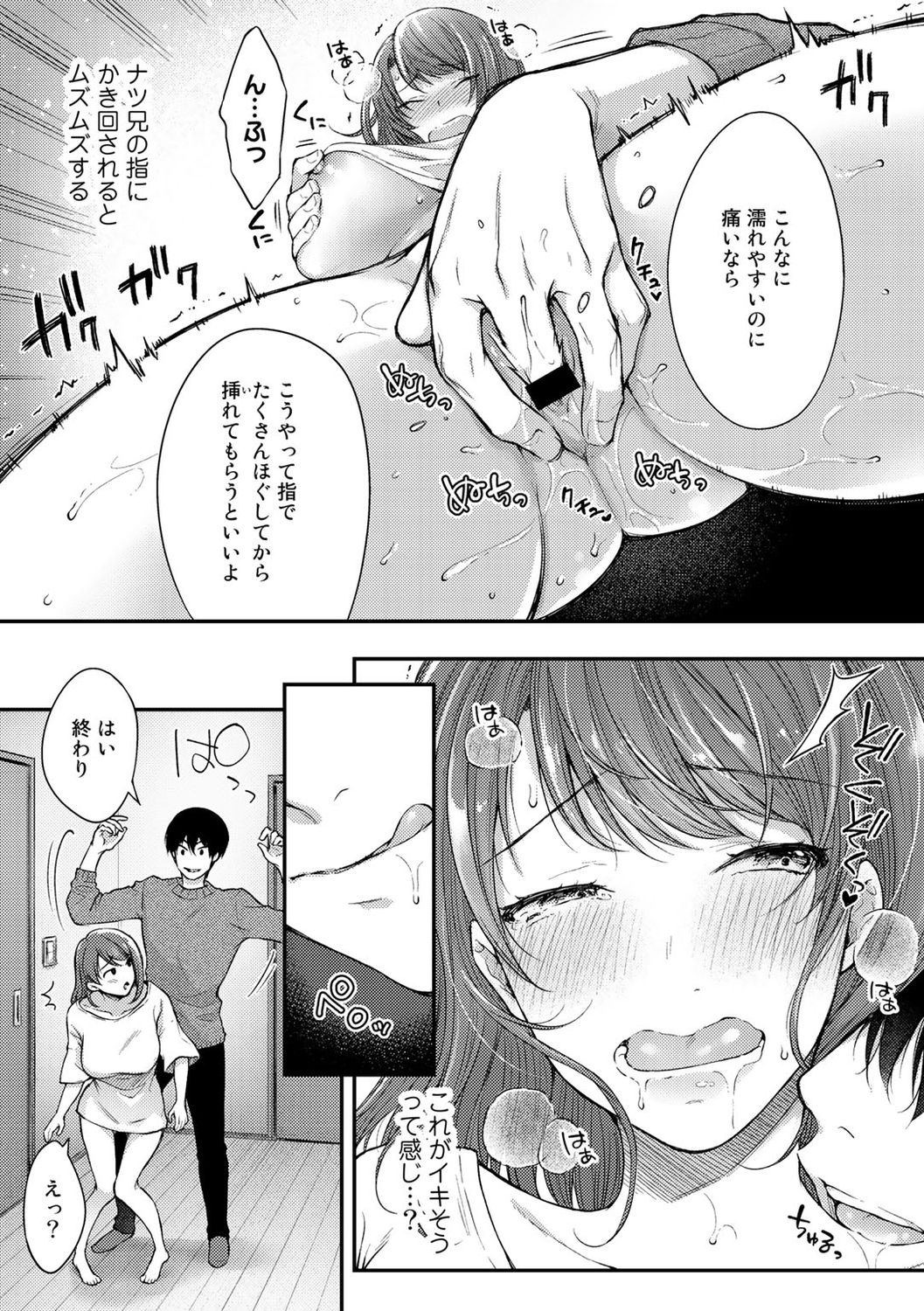 [アンソロジー] COMICグーチョ vol.6 [DL版]