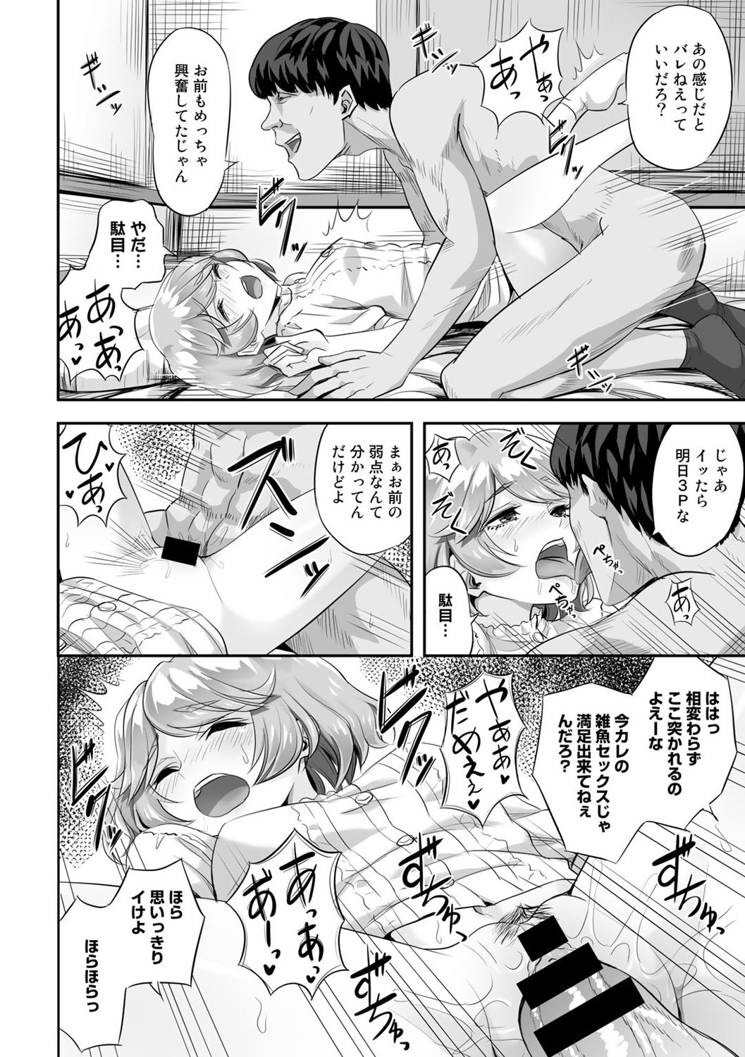 [アンソロジー] COMICグーチョ vol.6 [DL版]