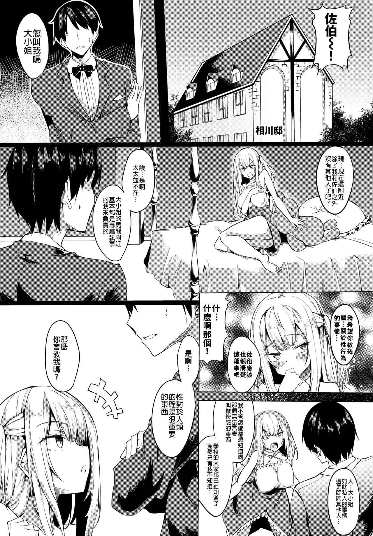 [ふじはん] お嬢様もエッチがしたい (COMIC BAVEL 2019年10月号) [中国翻訳] [DL版]