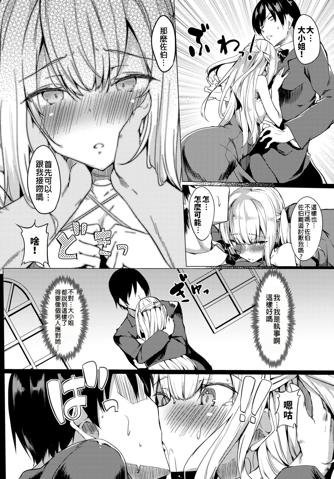 [ふじはん] お嬢様もエッチがしたい (COMIC BAVEL 2019年10月号) [中国翻訳] [DL版]