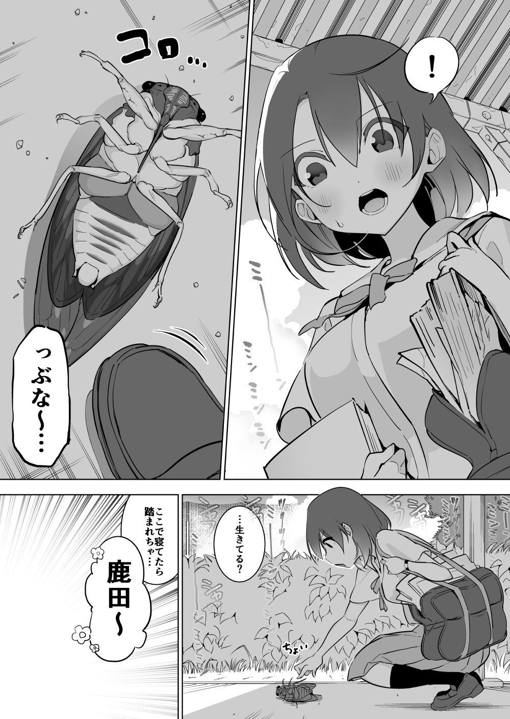 [ハエチャイム (smomo)] セミ×JK