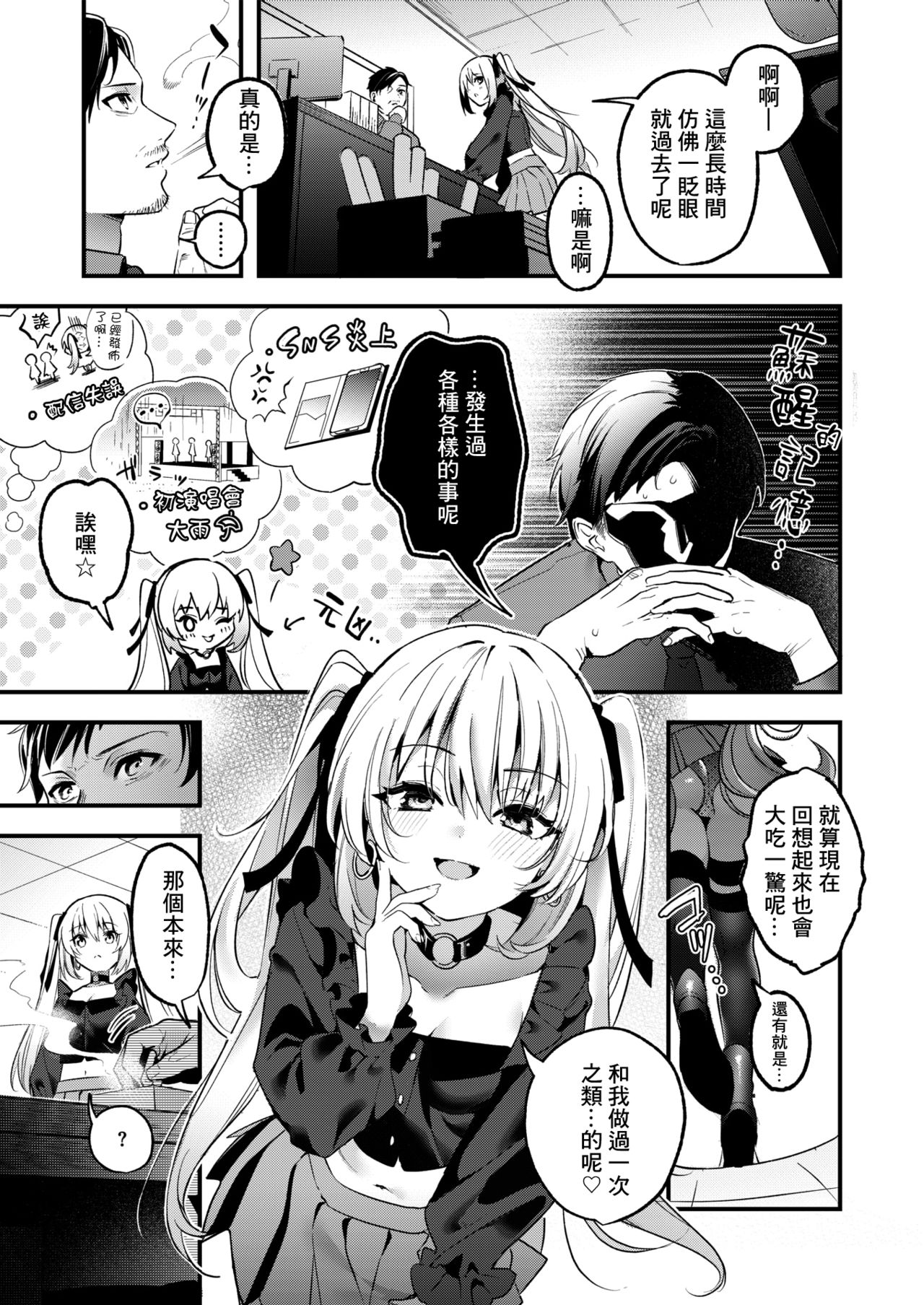 [木瀬樹] アイドル・プランニング (WEEKLY快楽天 2021 No.38) [中国翻訳]