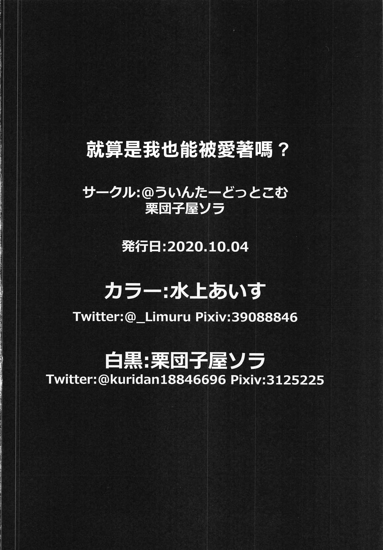 [@うぃんたーどっとこむ (水上あいす、栗団子屋ソラ)] こんな俺でも愛せますか? (転生したらスライムだった件) [中国翻訳]