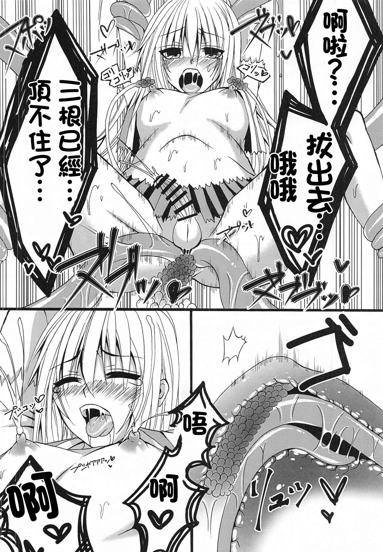 [@うぃんたーどっとこむ (水上あいす、栗団子屋ソラ)] こんな俺でも愛せますか? (転生したらスライムだった件) [中国翻訳]