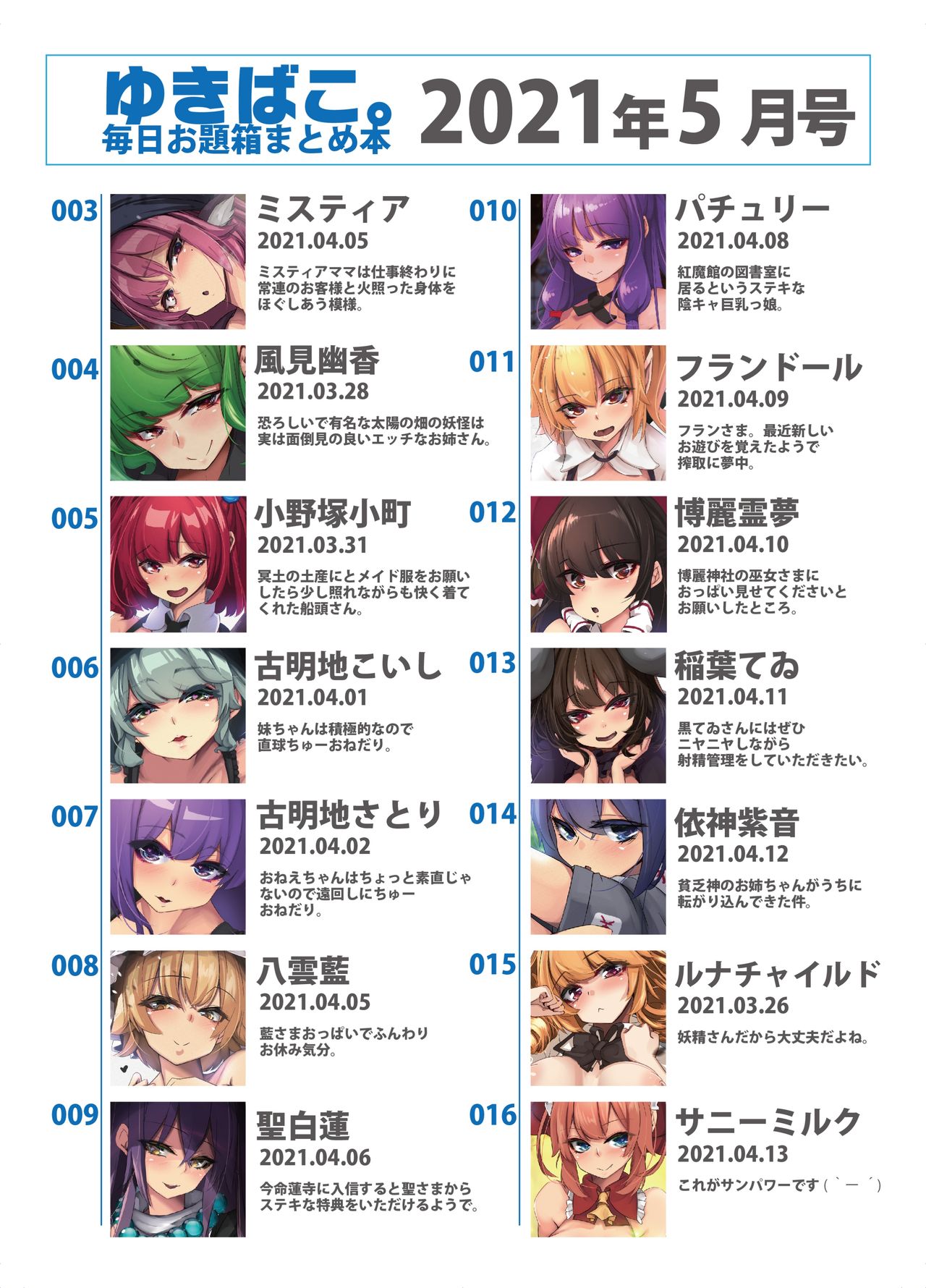 [DREAM RIDER (ゆきと)] あまあまえっちな幻想郷～ゆきばこ～2021年5月号～ (東方Project) [DL版]