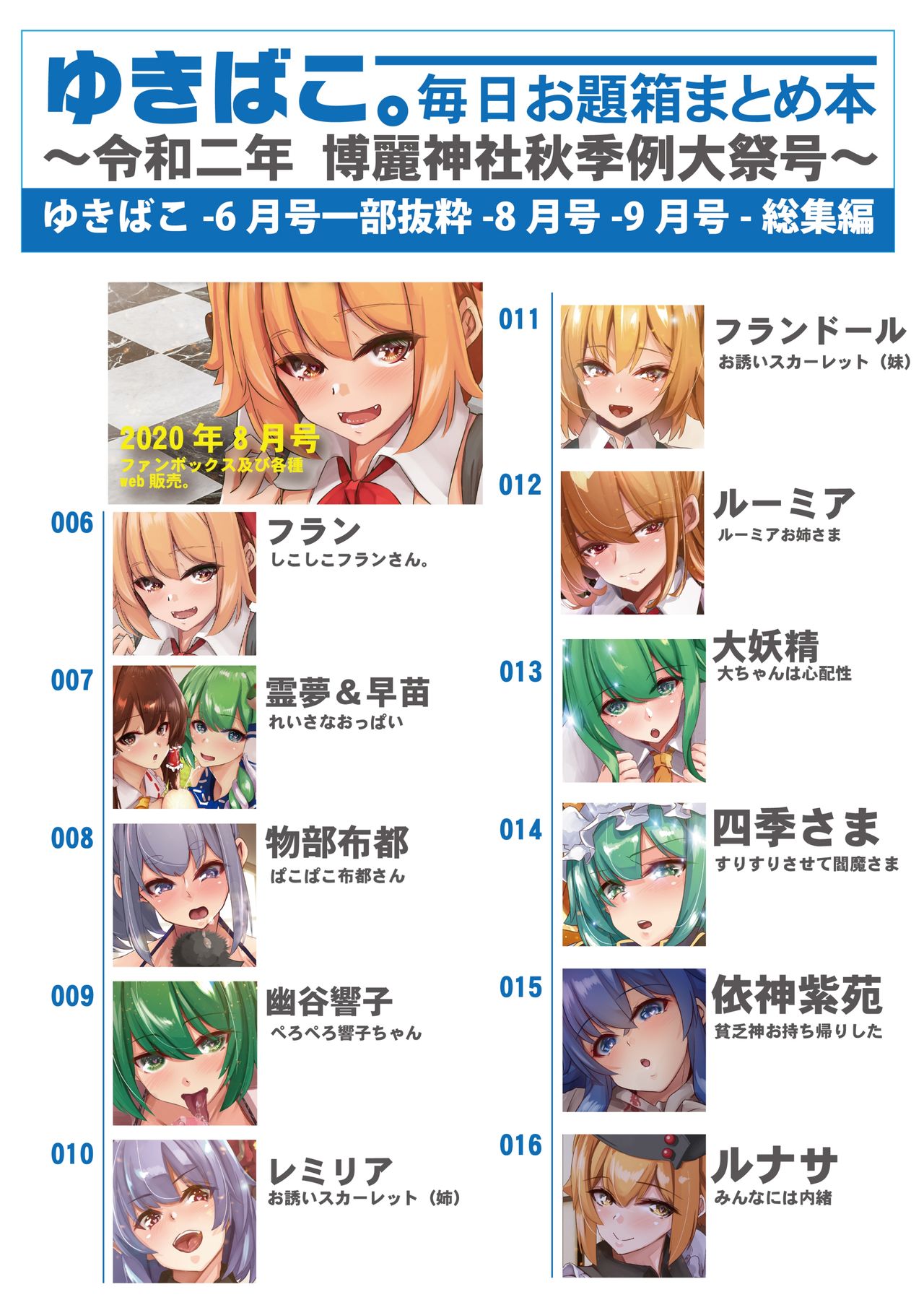 [DREAM RIDER (ゆきと)] あまあまえっちな幻想郷～ゆきばこ毎日お題箱まとめ本～令和二年博麗神社秋季例大祭・総集編号～ (東方Project) [DL版]