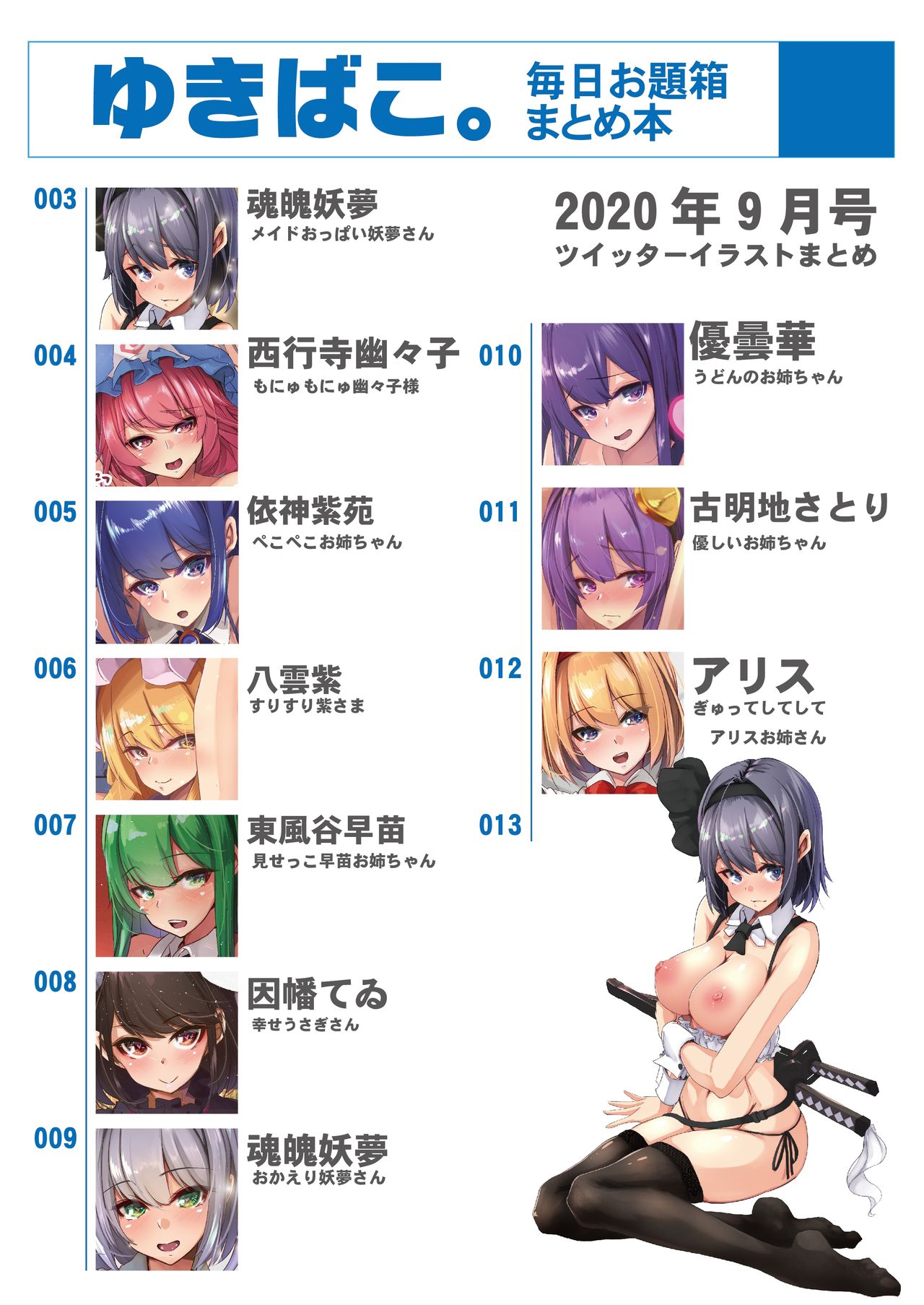 [DREAM RIDER (ゆきと)] あまあまえっちな幻想郷～ゆきばこ毎日お題箱まとめ本～2020年9月号～ (東方Project) [DL版]