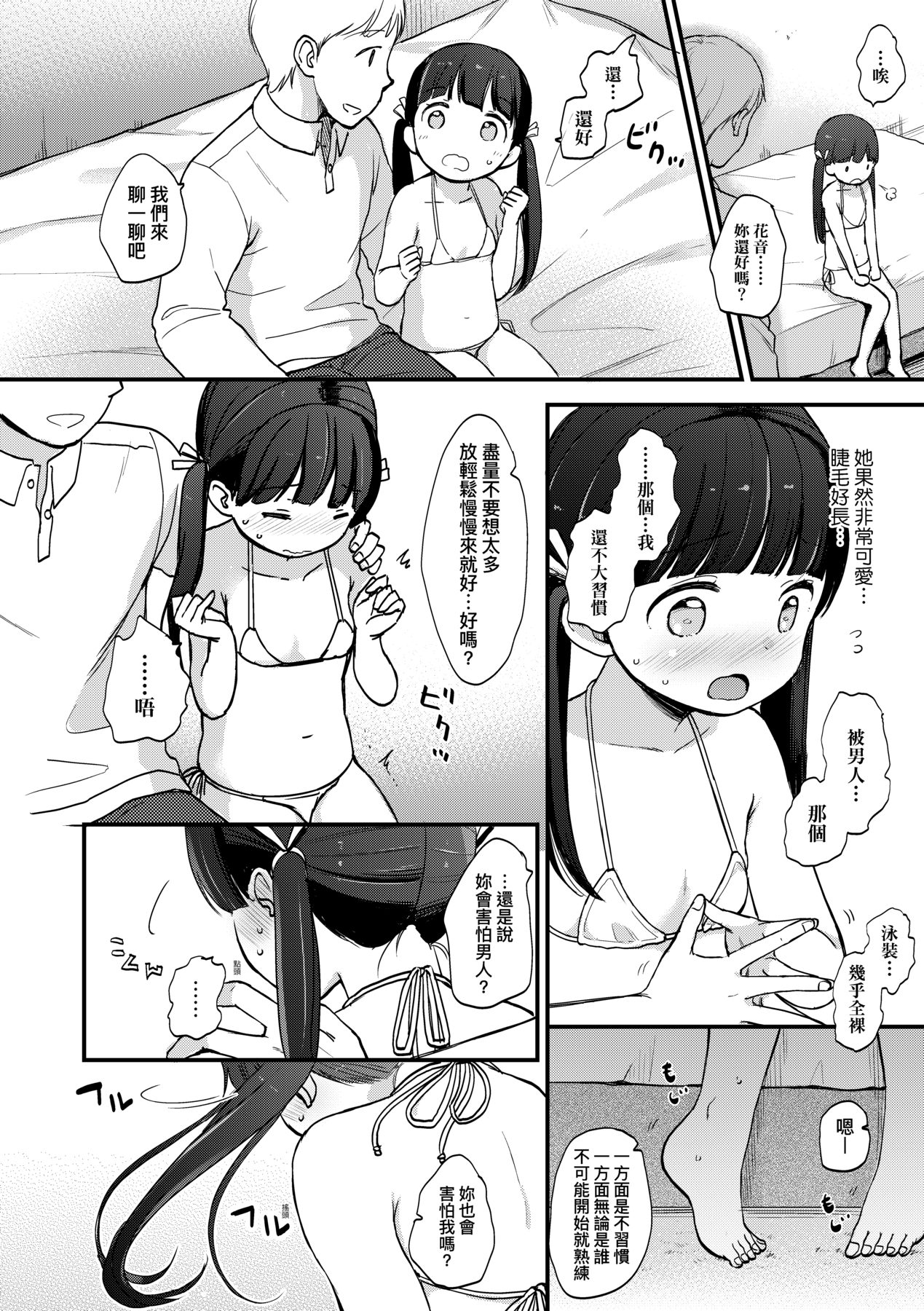 [清宮涼] ココロが読める彼と、エッチな妄想をする彼女。 [中国翻訳] [DL版]