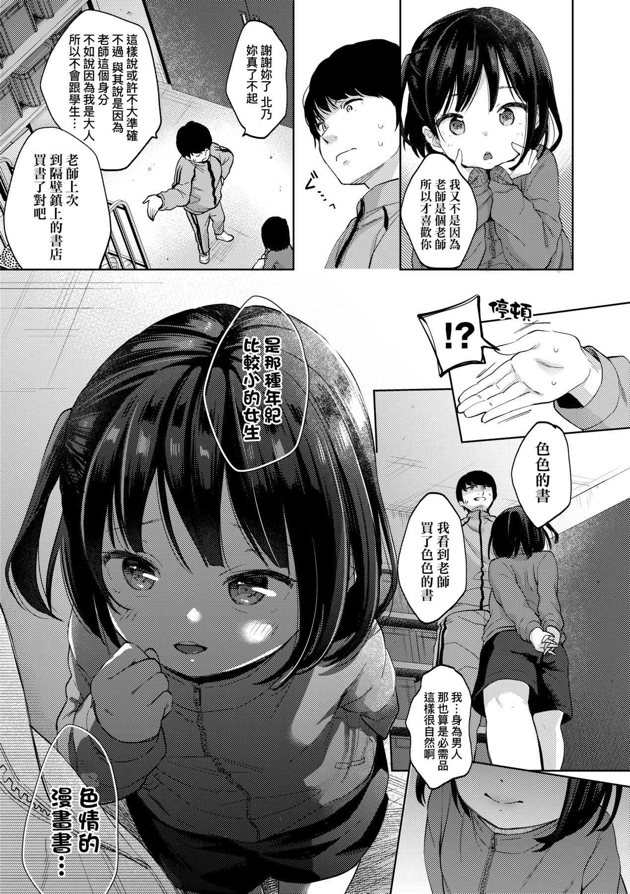 [清宮涼] ココロが読める彼と、エッチな妄想をする彼女。 [中国翻訳] [DL版]