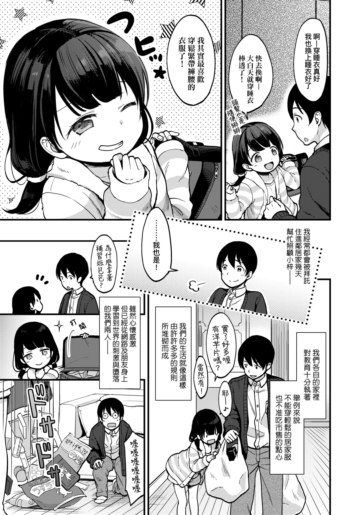 [清宮涼] ココロが読める彼と、エッチな妄想をする彼女。 [中国翻訳] [DL版]