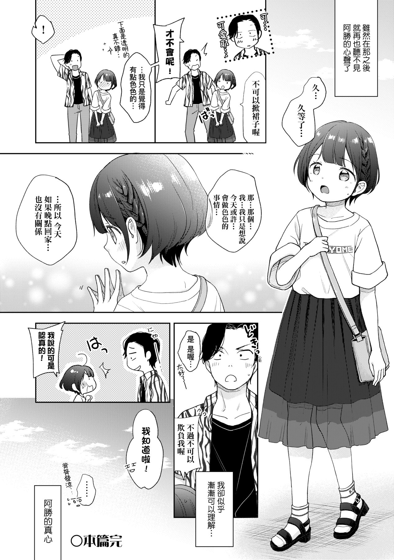 [清宮涼] ココロが読める彼と、エッチな妄想をする彼女。 [中国翻訳] [DL版]