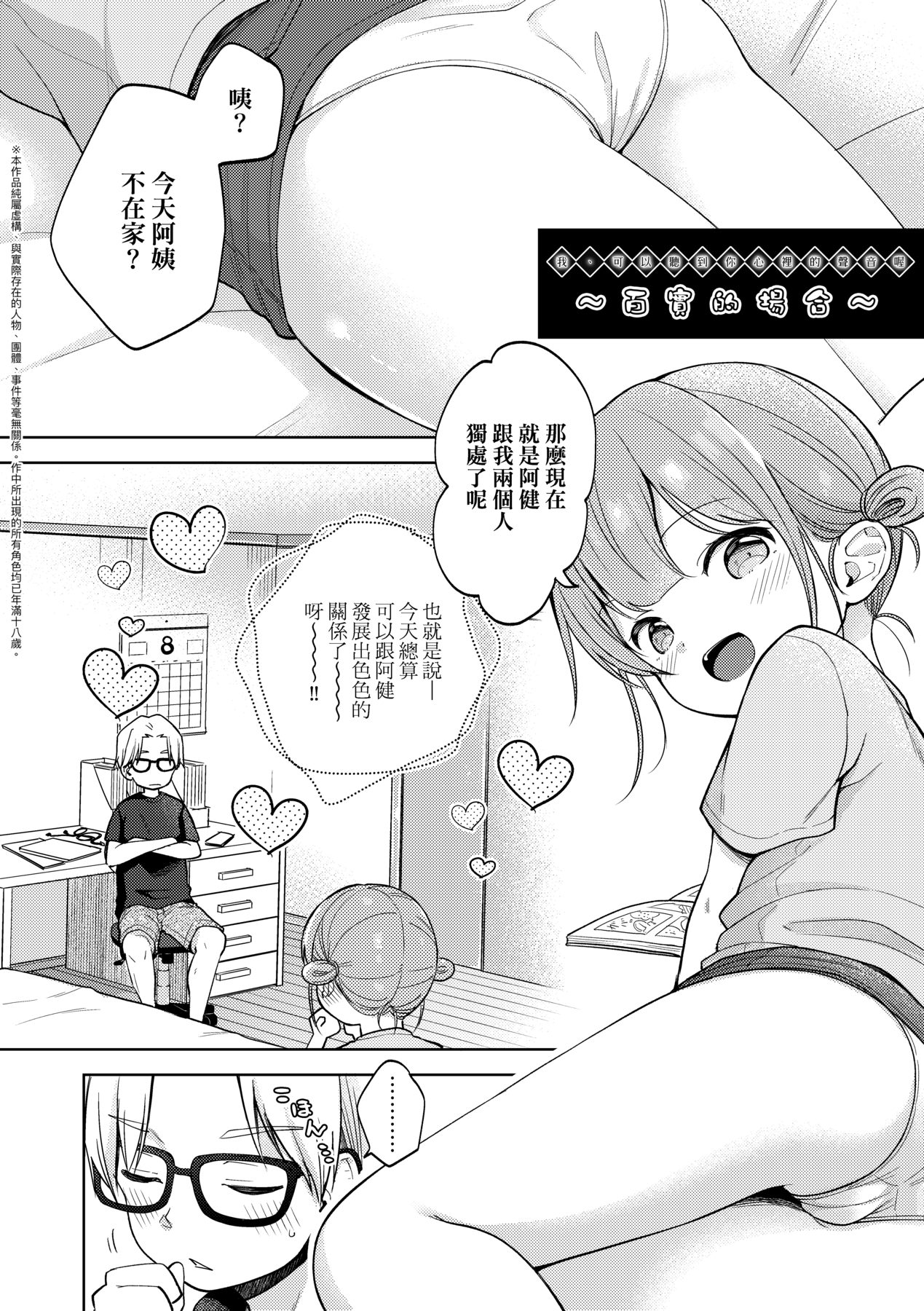 [清宮涼] ココロが読める彼と、エッチな妄想をする彼女。 [中国翻訳] [DL版]