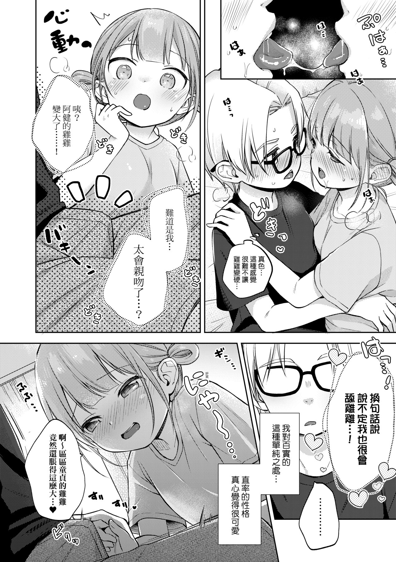 [清宮涼] ココロが読める彼と、エッチな妄想をする彼女。 [中国翻訳] [DL版]