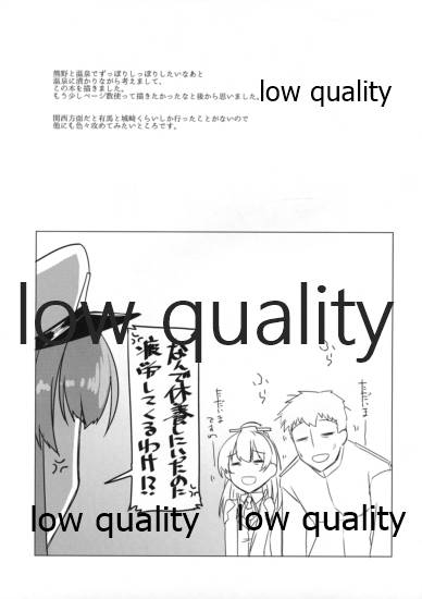 (神戸かわさき造船これくしょん4) [海苔特盛 (いわのり)] 俺と熊野と湯煙慕情 (艦隊これくしょん -艦これ-)