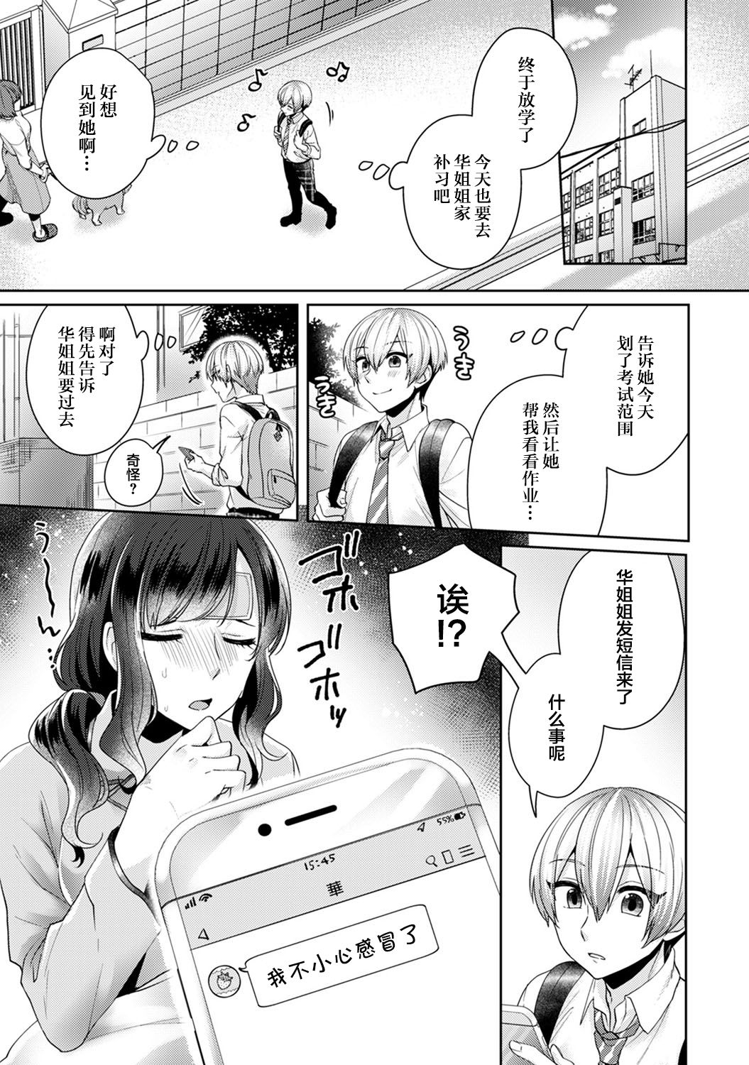 [加糖あん] ふしだらな純愛-年下男子に寝取られて…- 第7話 (COMIC アナンガ・ランガ Vol. 59) [中国翻訳]