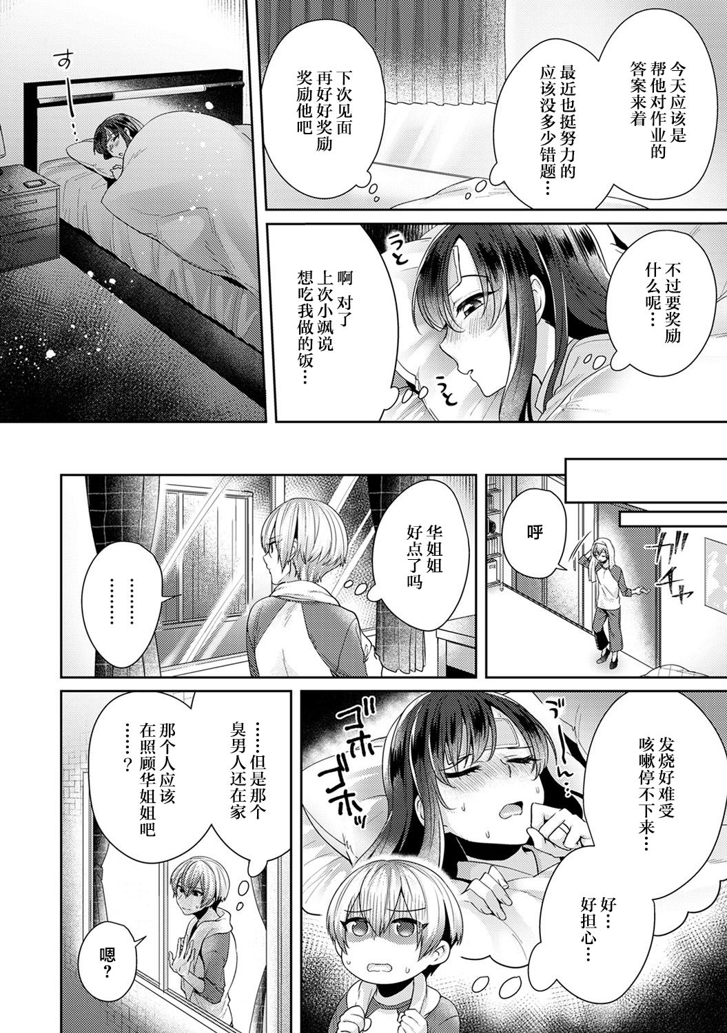 [加糖あん] ふしだらな純愛-年下男子に寝取られて…- 第7話 (COMIC アナンガ・ランガ Vol. 59) [中国翻訳]