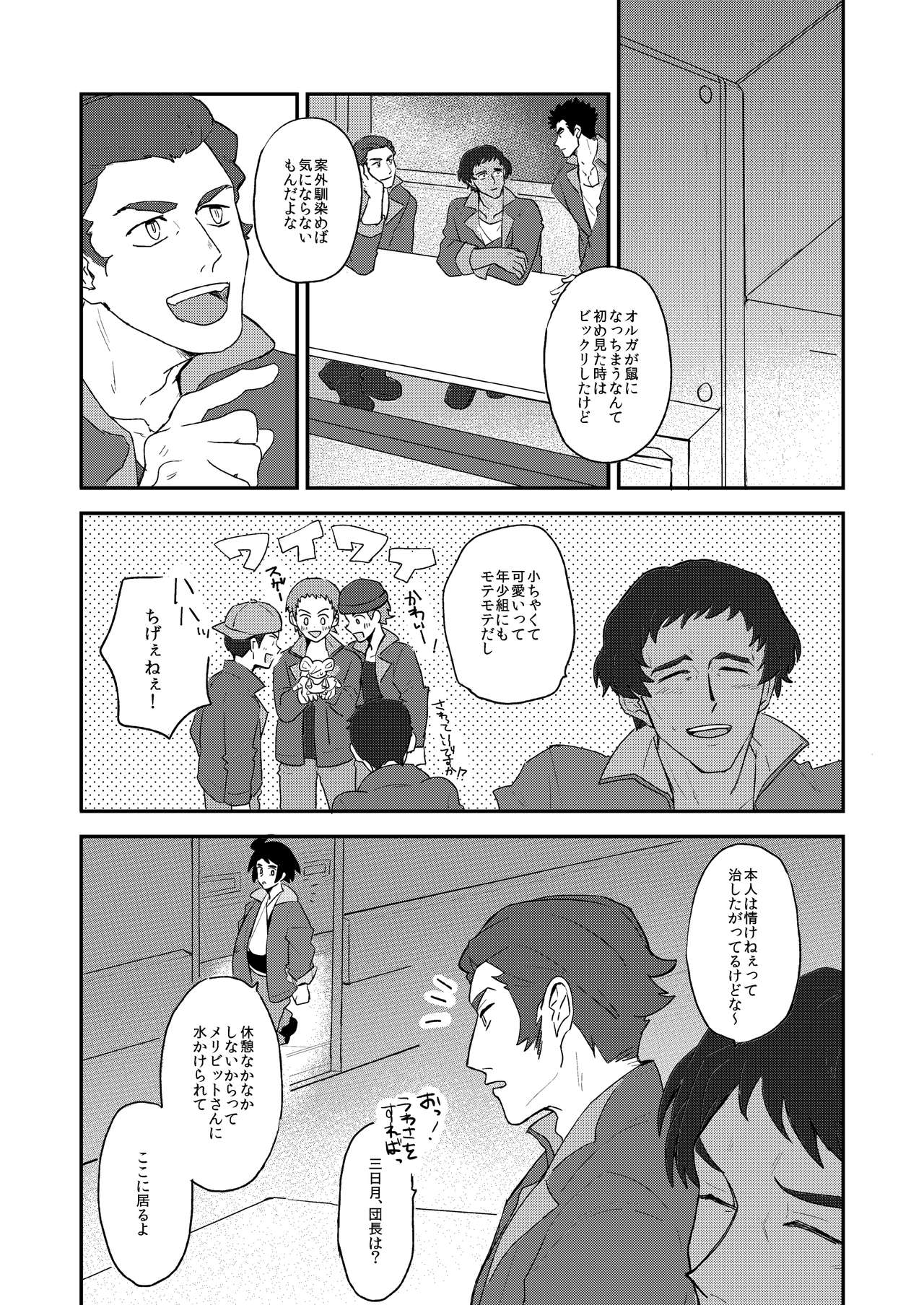 [ねぢめ] オルガニブンノイチ (機動戦士ガンダム 鉄血のオルフェンズ)
