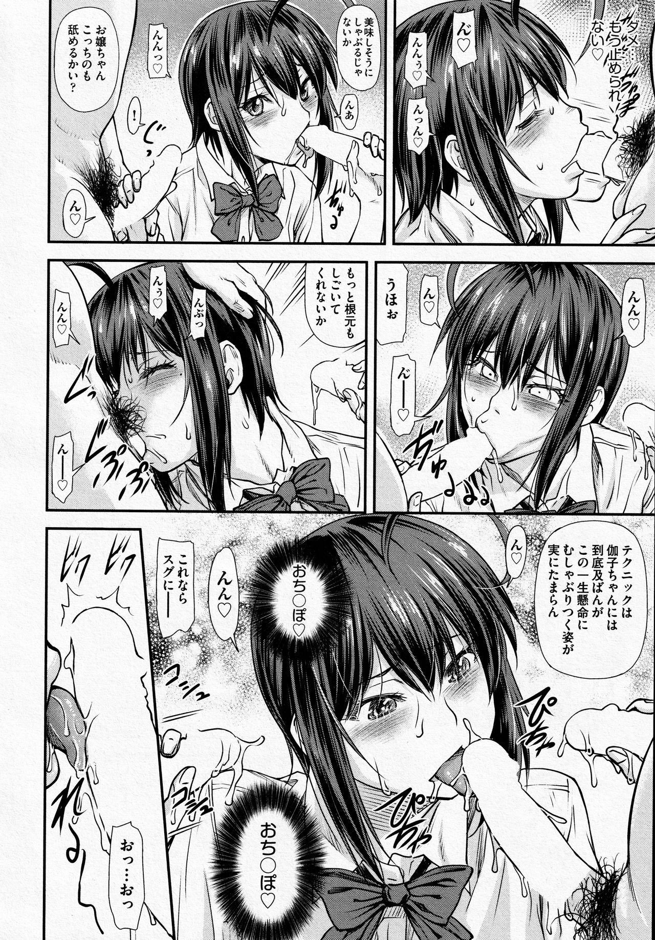 [流一本] かなめDate #14 (COMIC 阿吽 2021年10月号)