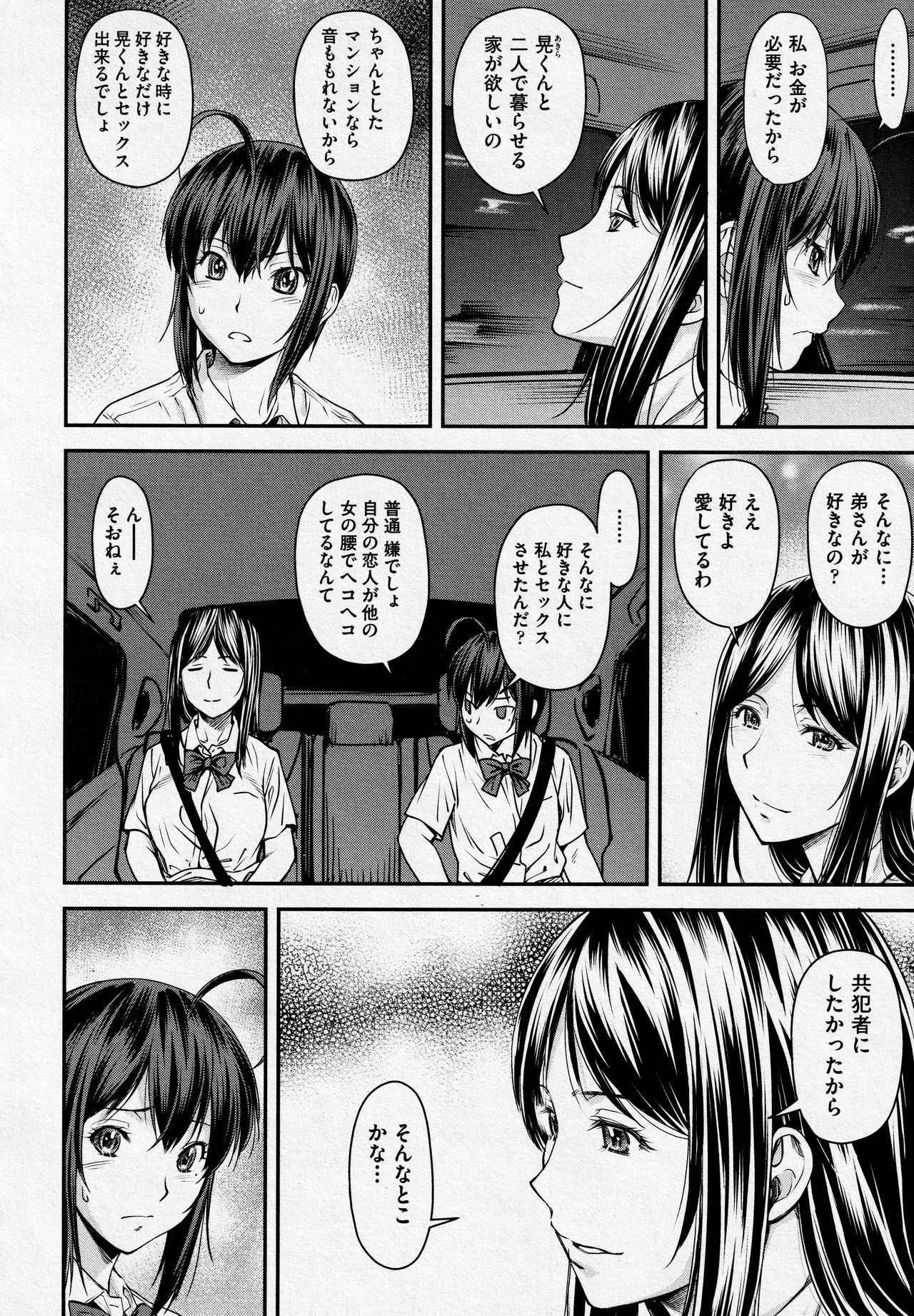 [流一本] かなめDate #14 (COMIC 阿吽 2021年10月号)