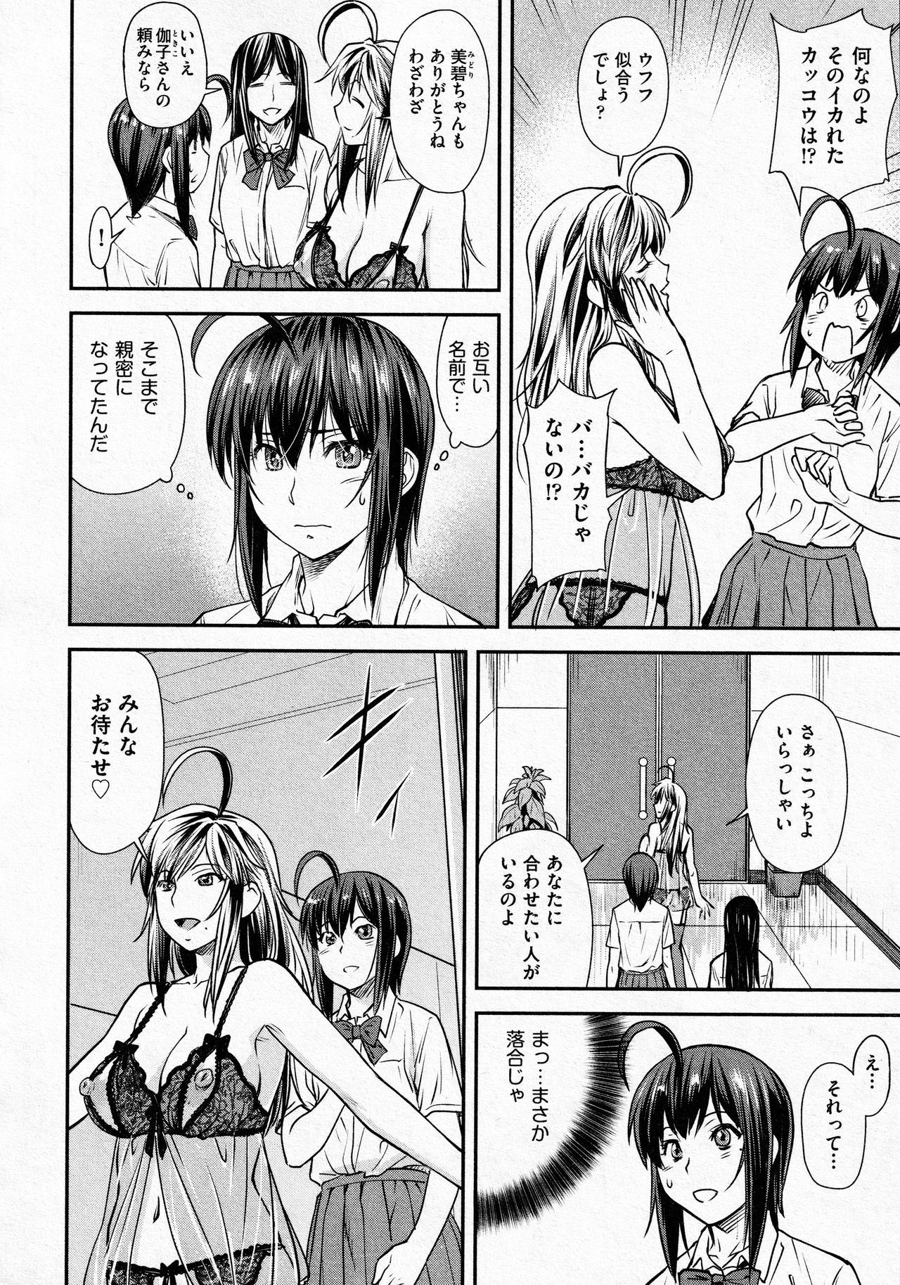 [流一本] かなめDate #14 (COMIC 阿吽 2021年10月号)