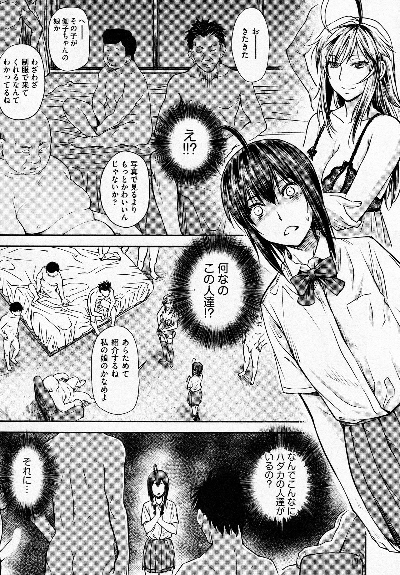 [流一本] かなめDate #14 (COMIC 阿吽 2021年10月号)