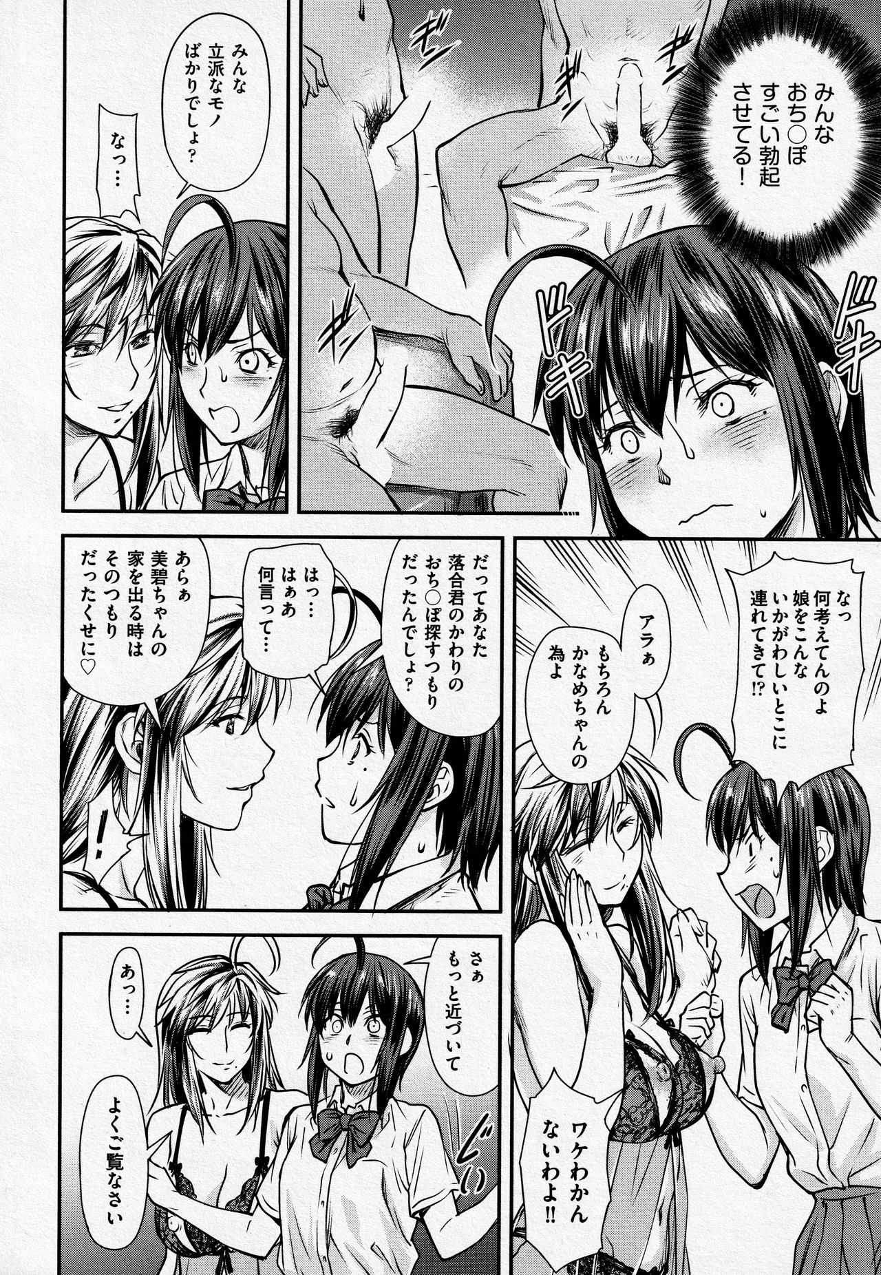 [流一本] かなめDate #14 (COMIC 阿吽 2021年10月号)