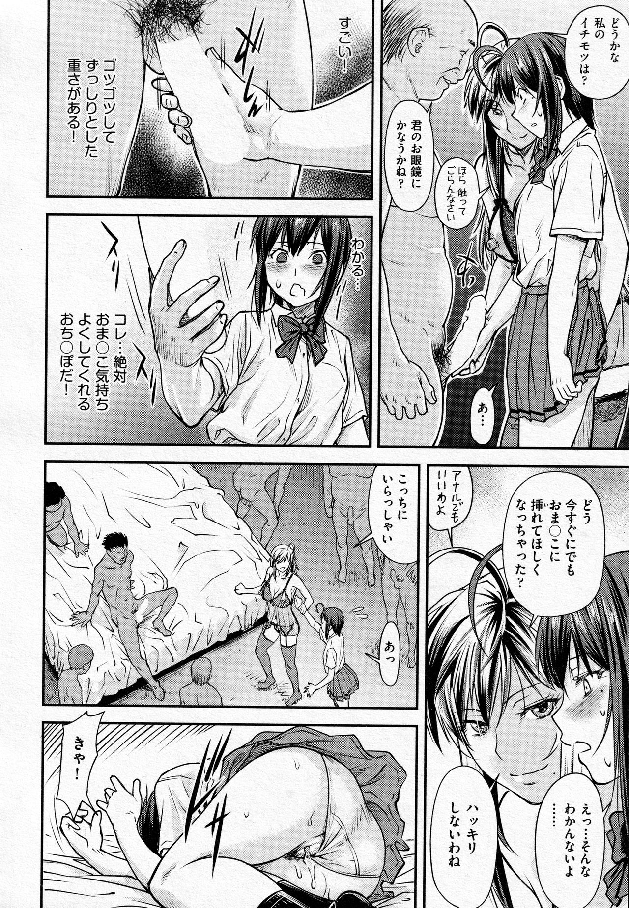 [流一本] かなめDate #14 (COMIC 阿吽 2021年10月号)