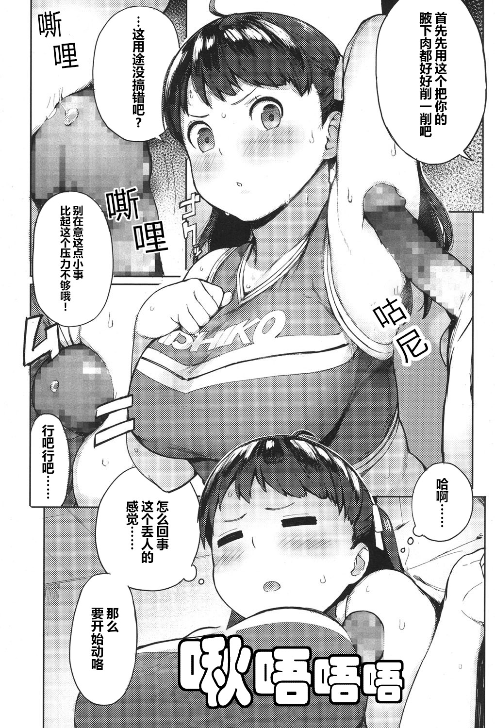 [あっちょ] にくにくふぁてぃ! (COMIC 高 2017年11月号) [中国翻訳] [DL版]