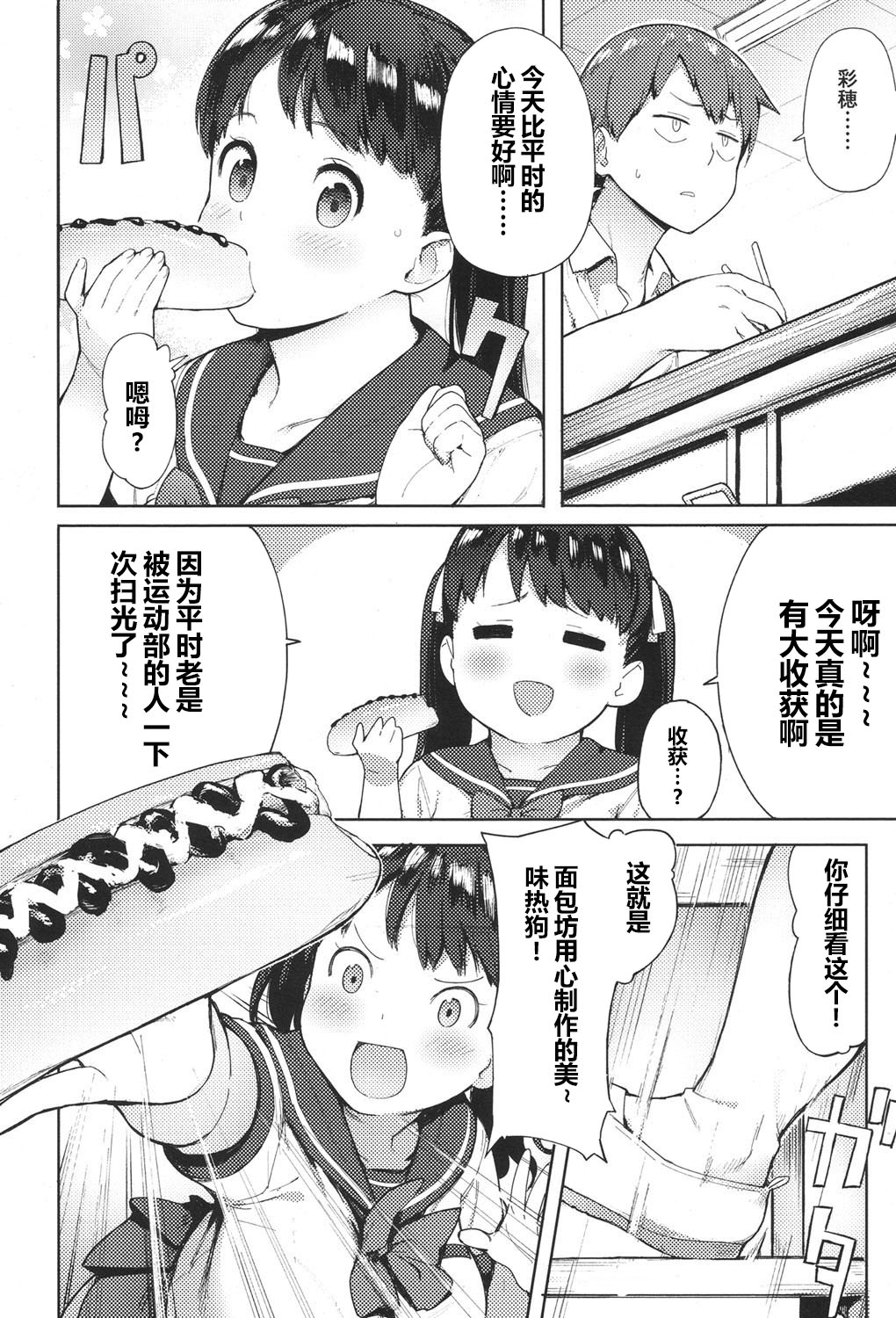 [あっちょ] にくにくふぁてぃ! (COMIC 高 2017年11月号) [中国翻訳] [DL版]