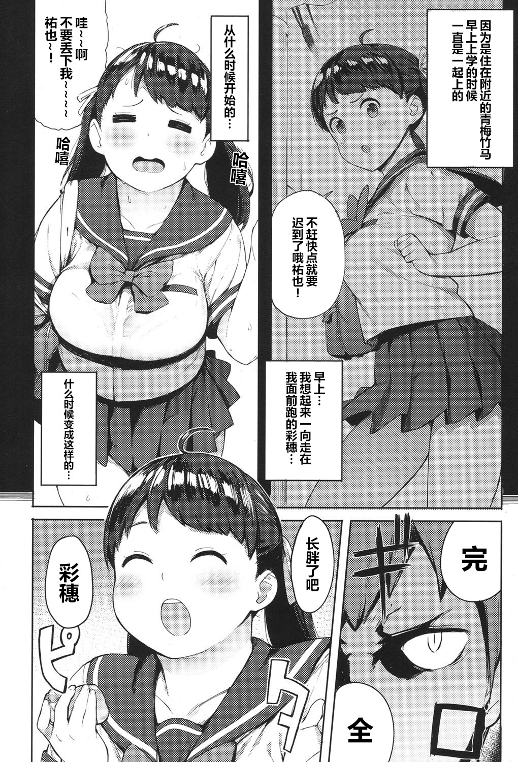 [あっちょ] にくにくふぁてぃ! (COMIC 高 2017年11月号) [中国翻訳] [DL版]