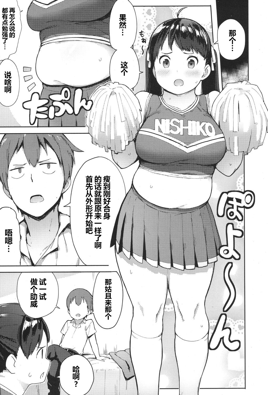 [あっちょ] にくにくふぁてぃ! (COMIC 高 2017年11月号) [中国翻訳] [DL版]