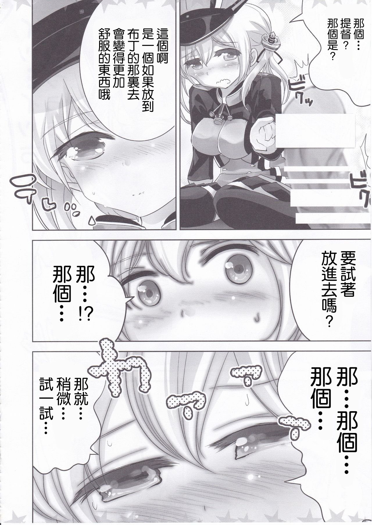 (C88) [はちじかんろーどー (ゴジ)] プリンちゃんと (艦隊これくしょん -艦これ-) [中国翻訳]