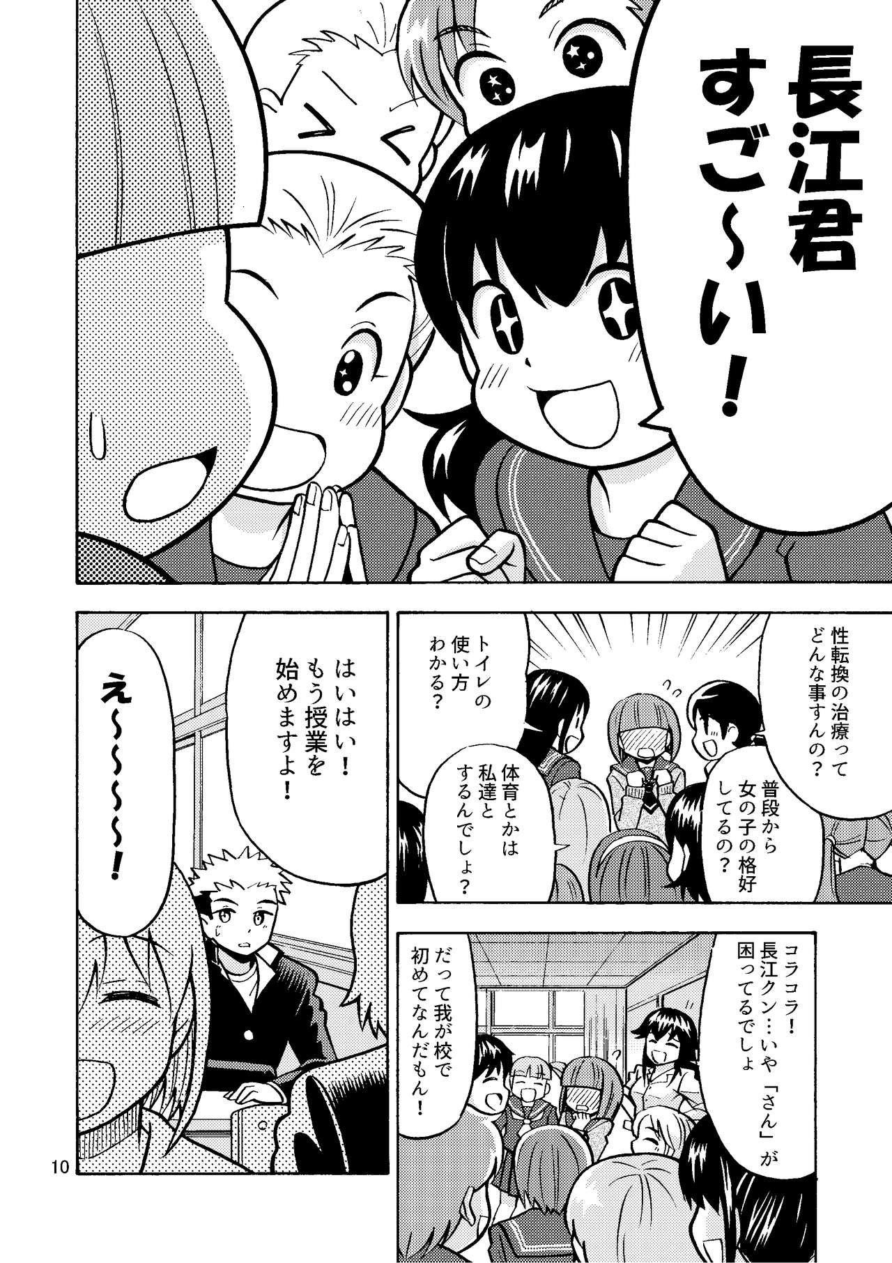 [吉田悟郎商會 (吉田悟郎)] 僕が女になるまでは TS彼女3