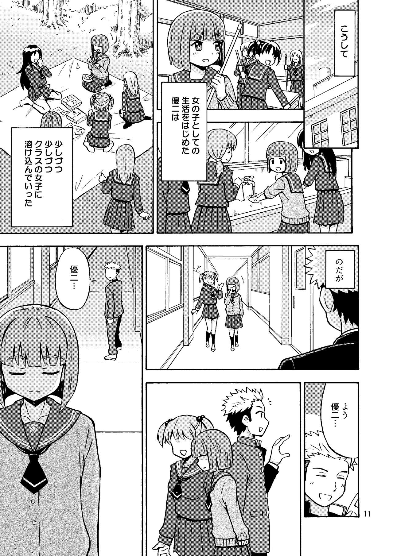 [吉田悟郎商會 (吉田悟郎)] 僕が女になるまでは TS彼女3