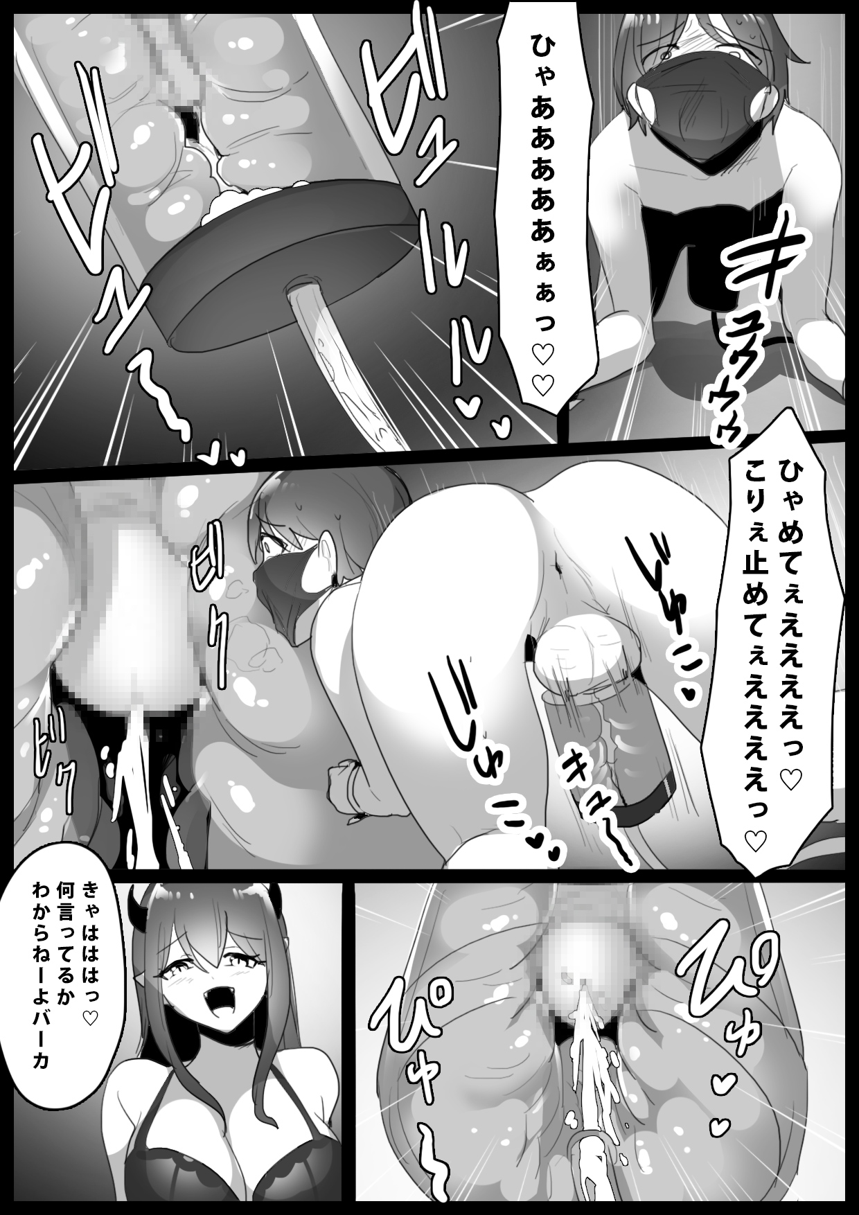 [ぱ～みっしょん (トッポギ)] 搾罰～サキュバス姉妹に家畜にされてオチン〇ンを搾られちゃうお話～