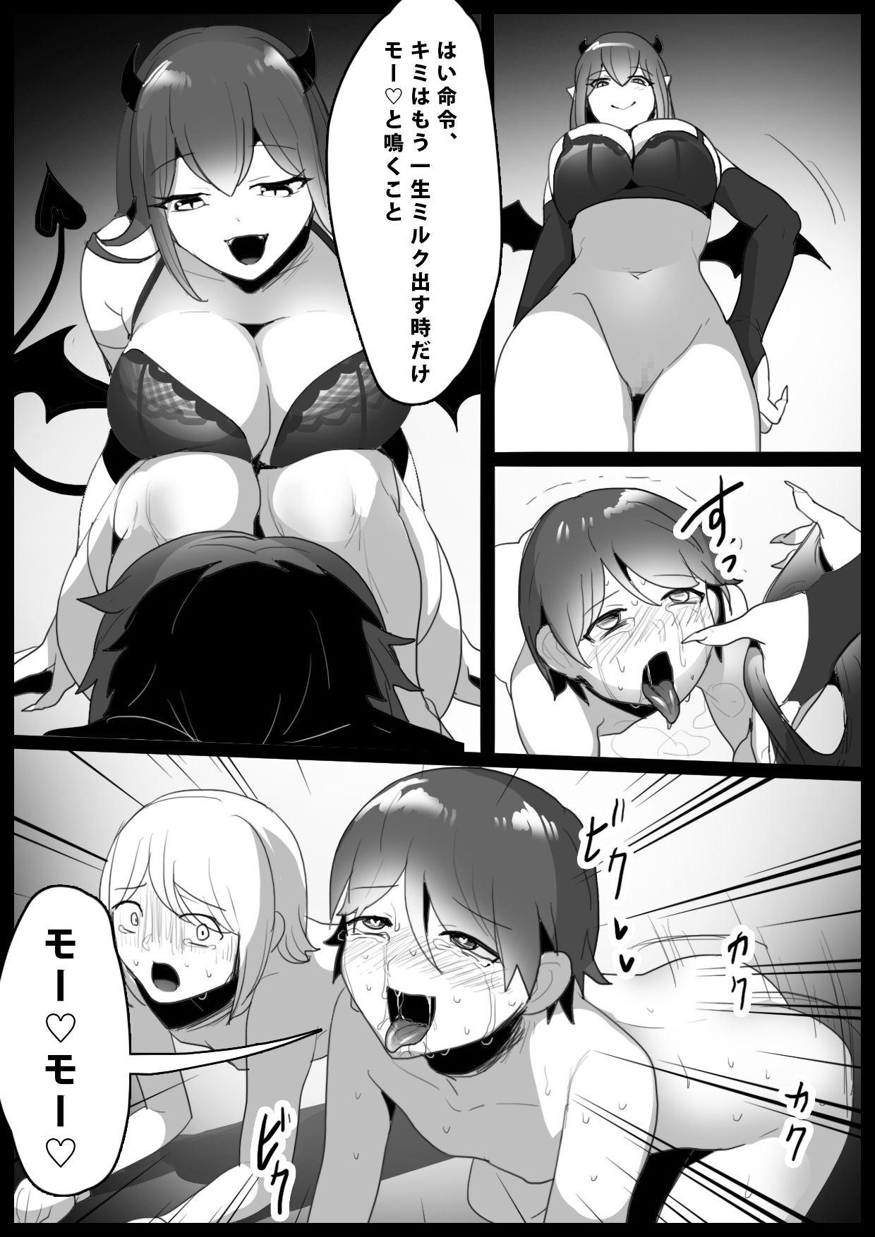 [ぱ～みっしょん (トッポギ)] 搾罰～サキュバス姉妹に家畜にされてオチン〇ンを搾られちゃうお話～