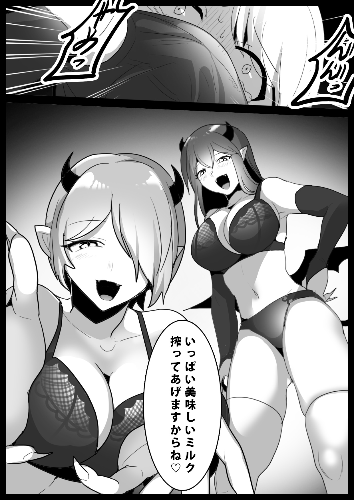 [ぱ～みっしょん (トッポギ)] 搾罰～サキュバス姉妹に家畜にされてオチン〇ンを搾られちゃうお話～
