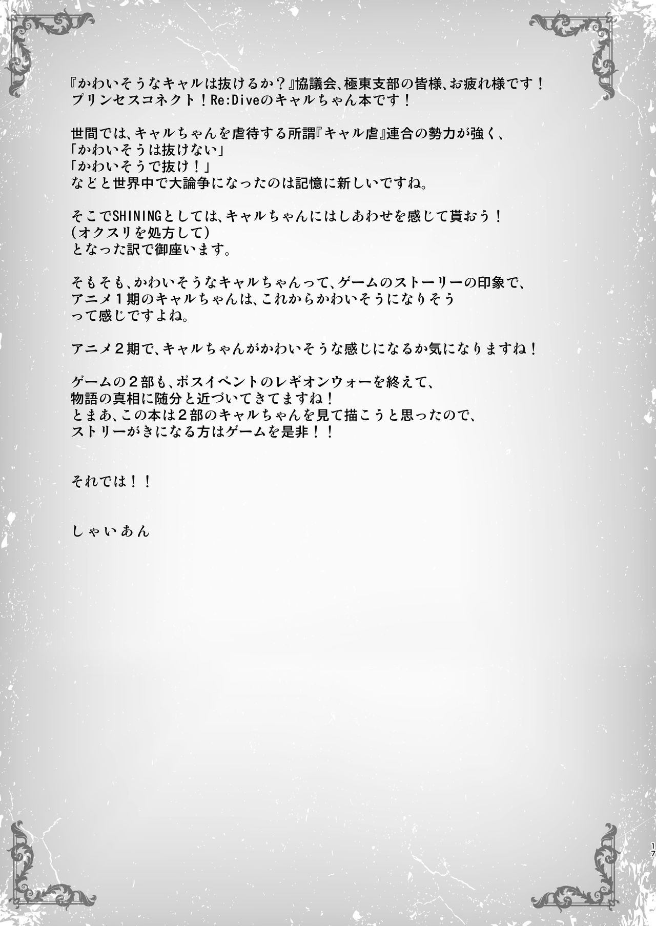 [SHINING (しゃいあん)] キャルちゃんとしあわせのオクスリ (プリンセスコネクト!Re:Dive) [DL版]
