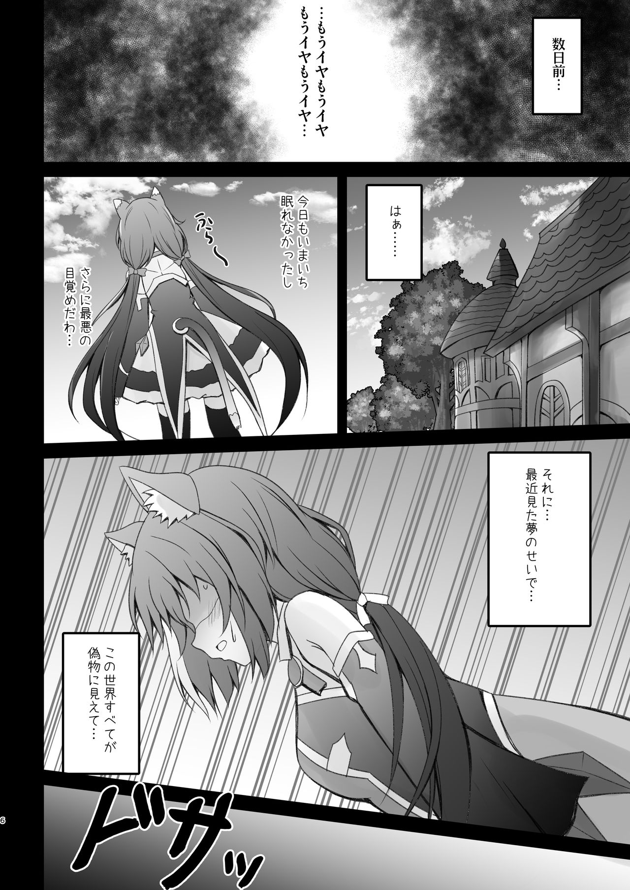 [SHINING (しゃいあん)] キャルちゃんとしあわせのオクスリ (プリンセスコネクト!Re:Dive) [DL版]