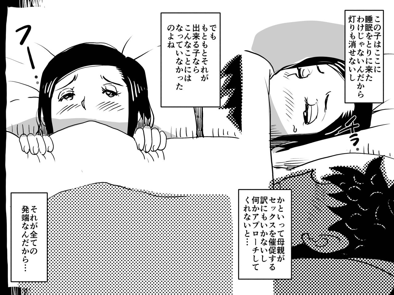 初めての近親相姦。お母さんと息子の初夜はグダグダだった話。