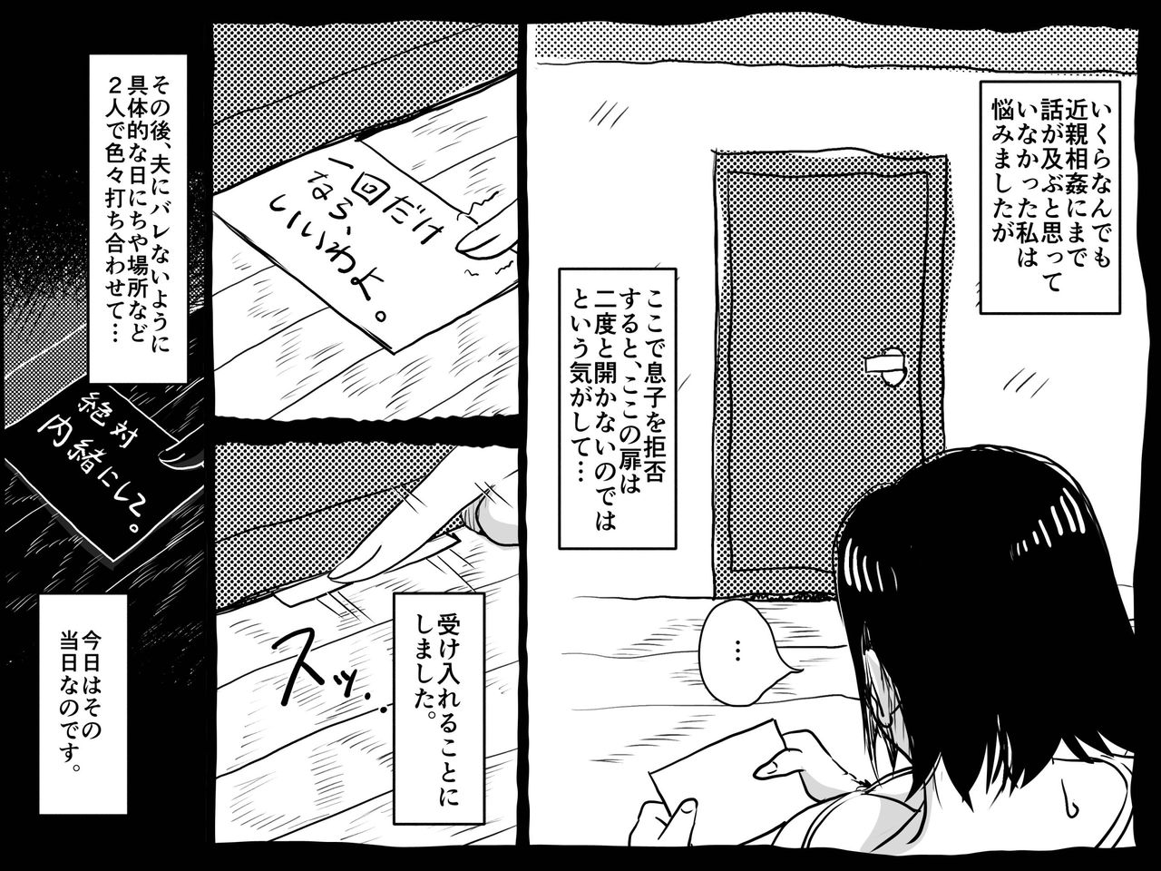 初めての近親相姦。お母さんと息子の初夜はグダグダだった話。