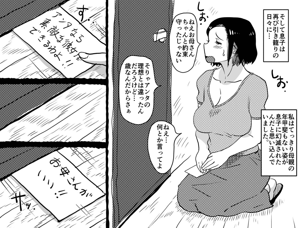 初めての近親相姦。お母さんと息子の初夜はグダグダだった話。