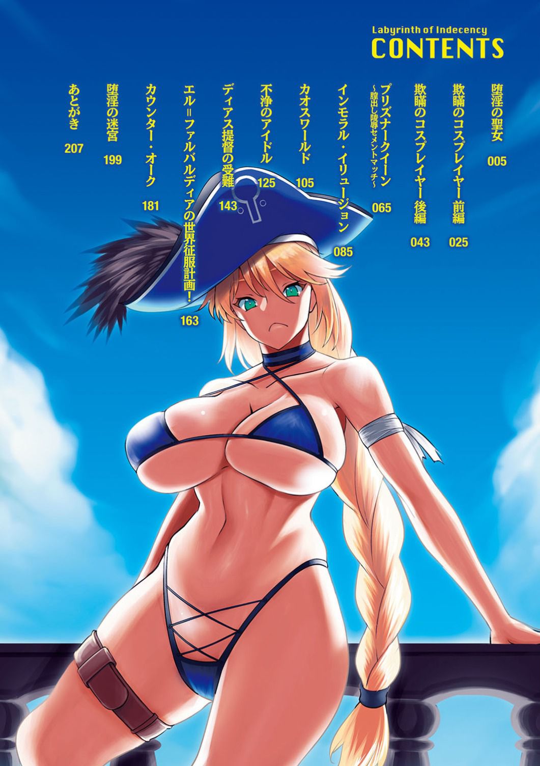[ジョニー] 堕淫の迷宮 第1-8話 [英訳] [DL版]