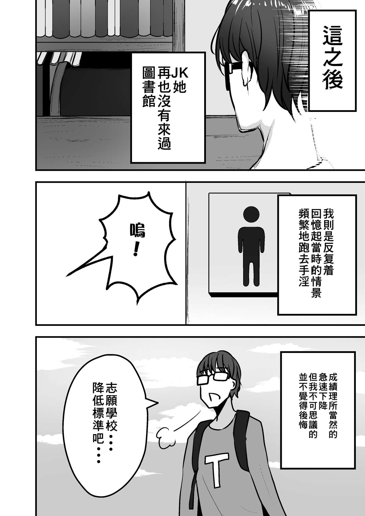 [みっつまん] 図書館で勉強していたらいつも来るギャルJKに… [中国翻訳] [DL版]