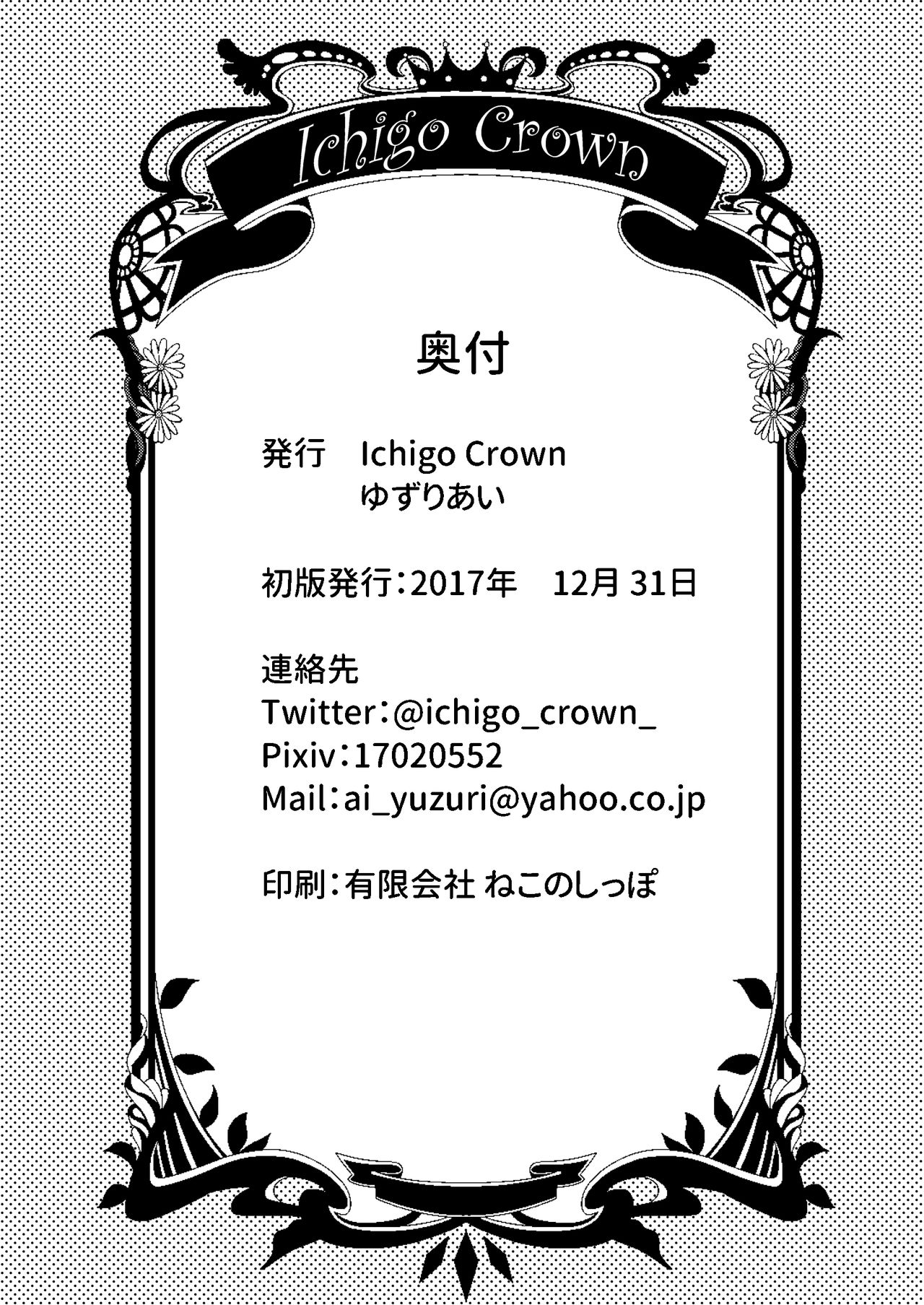 [Ichigo Crown (ゆずりあい)] かわいい姉妹の愛しかた (アズールレーン) [英訳] [DL版]