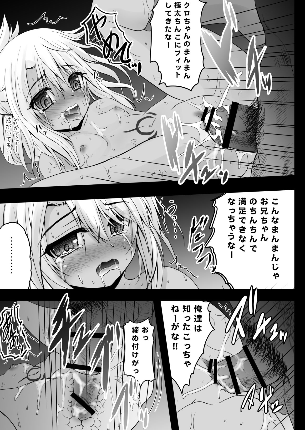[SHINING (しゃいあん)] 薬ヅケクロノススメ (Fate/kaleid liner プリズマ☆イリヤ) [DL版]