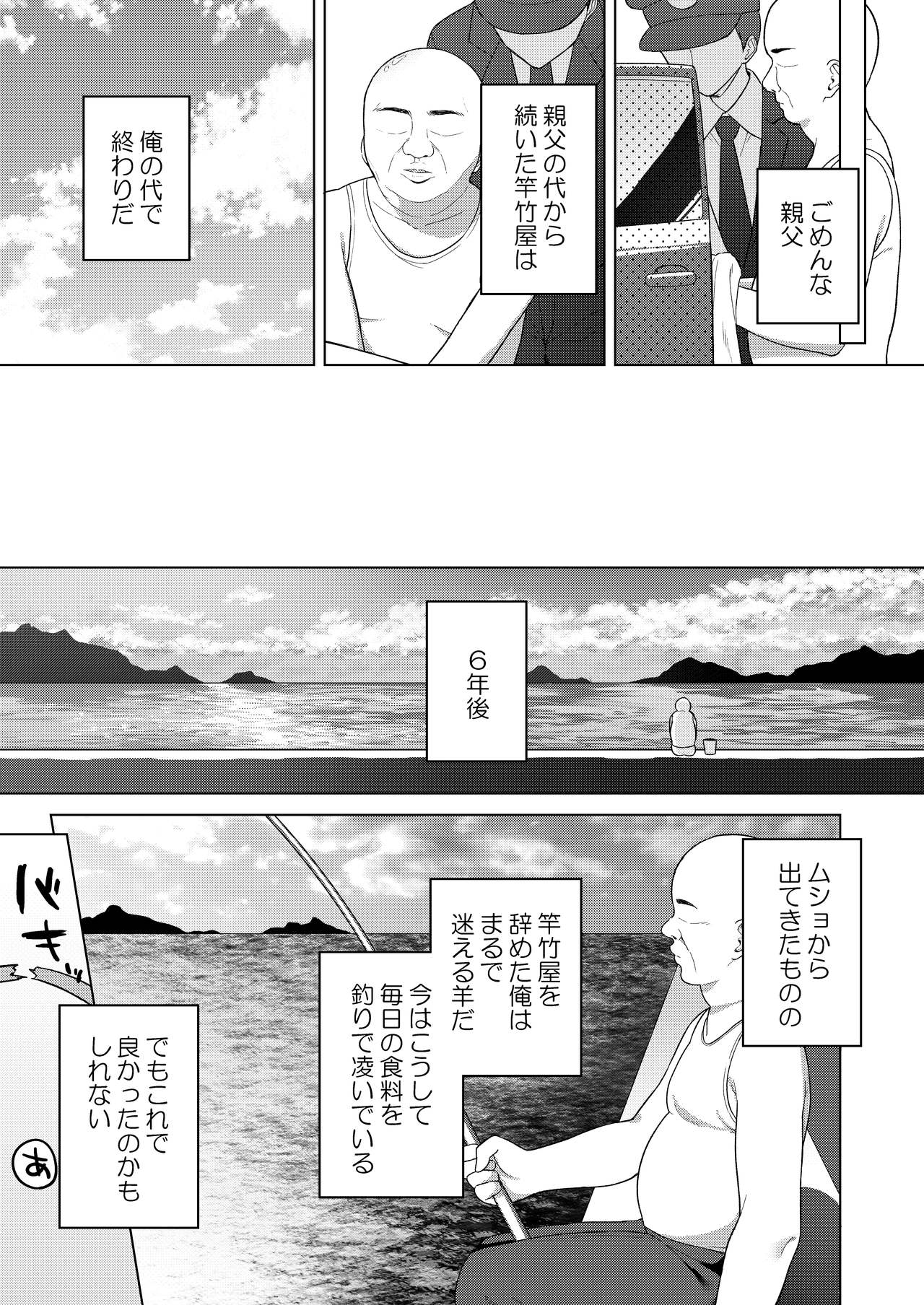 [妖Rock'nRoll (明石六浪)]美兎と竿おじ