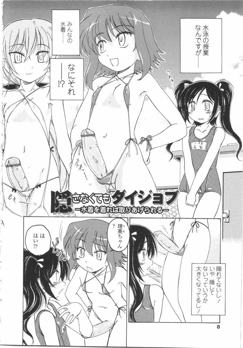 [完顔阿骨打] ふたなりイエスタディ
