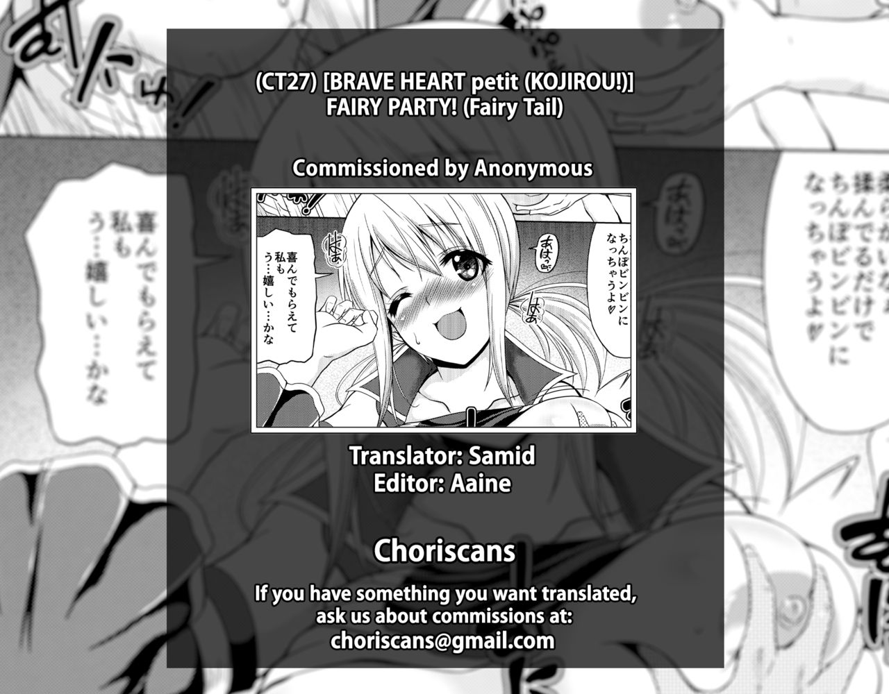 (こみトレ27) [BRAVE HEART petit (KOJIROU!)] FAIRY PARTY! (フェアリーテイル) [英訳]